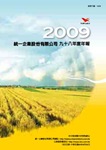 2009中文年報