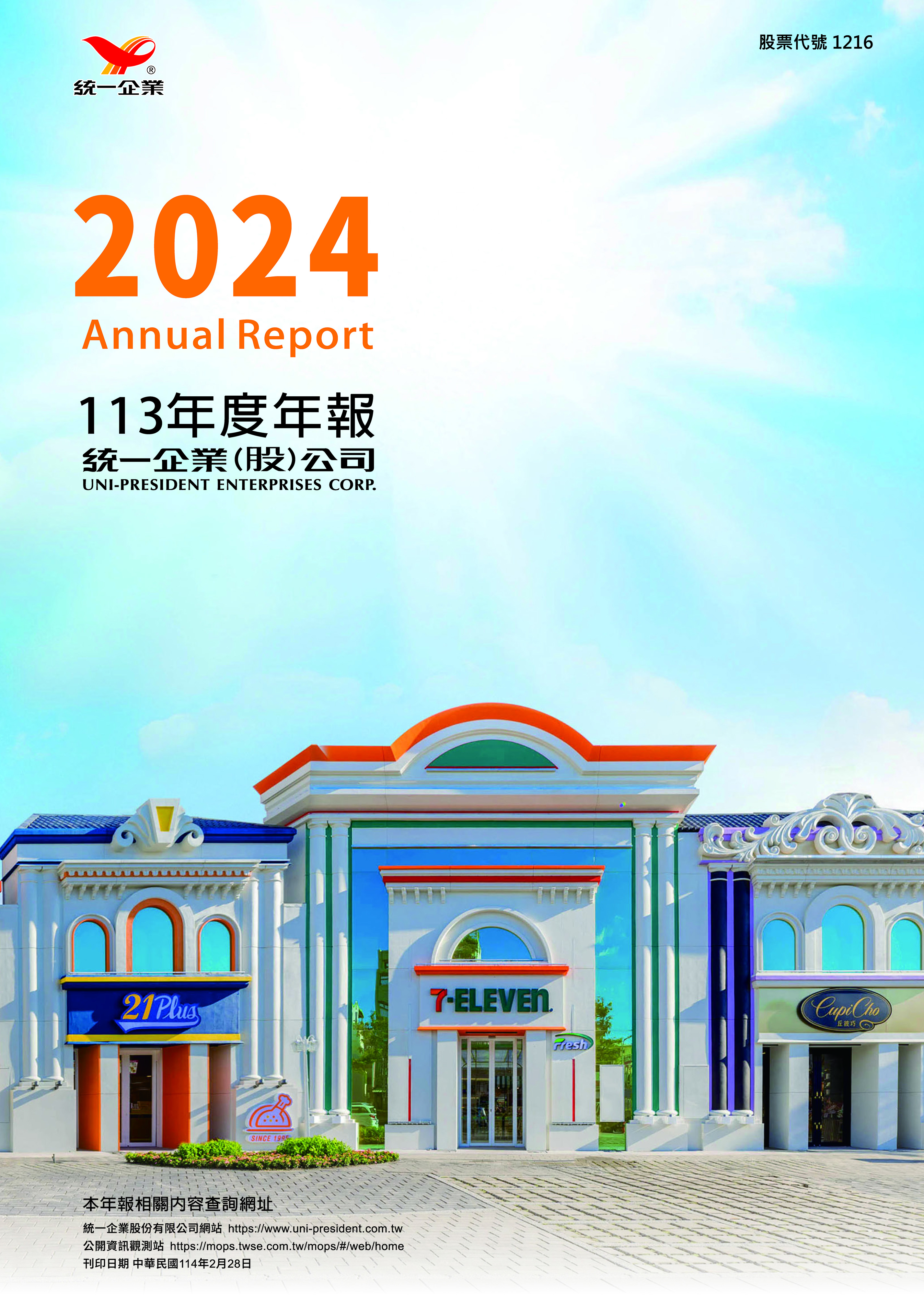 2024年中文年報