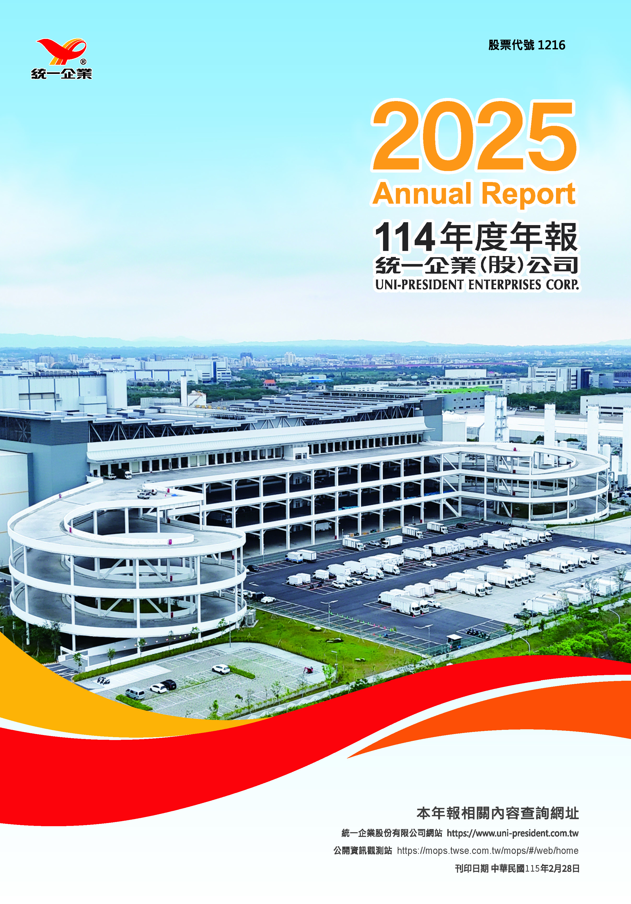 2025年中文年報